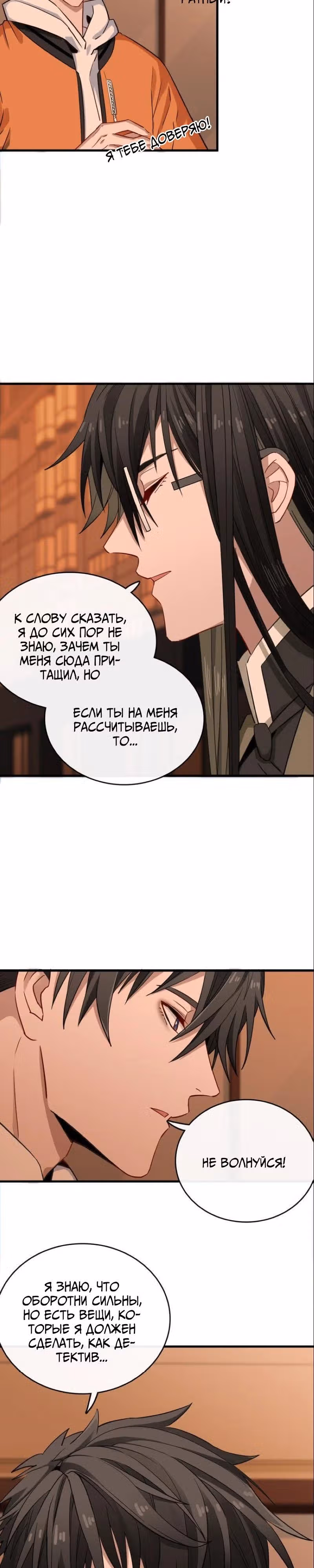 Аромат формалина — Том 1 · Глава 8, страница 2