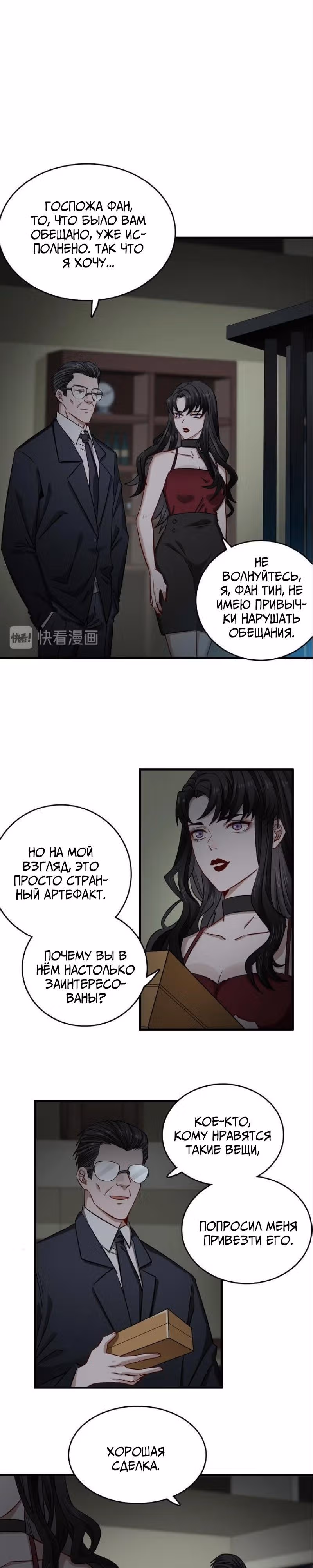 Аромат формалина — Том 1 · Глава 8, страница 15