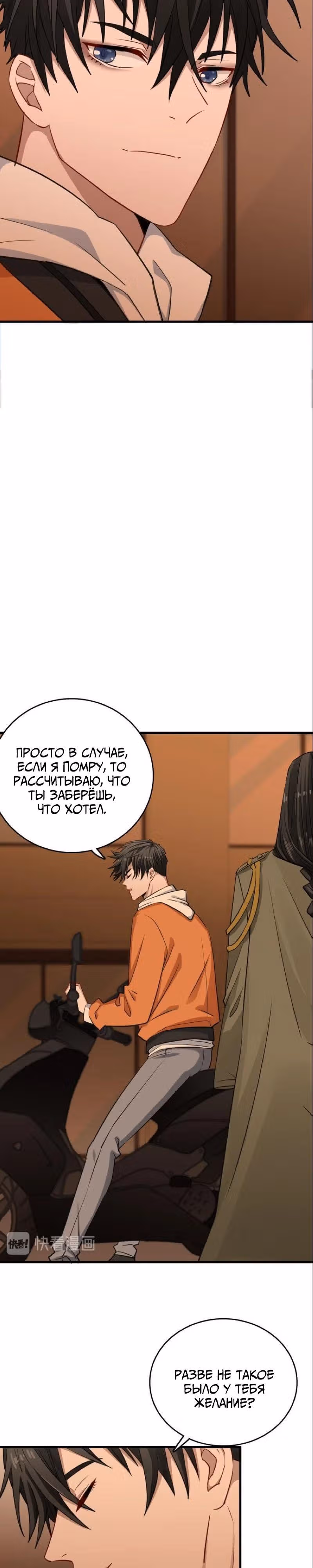 Аромат формалина — Том 1 · Глава 8, страница 3