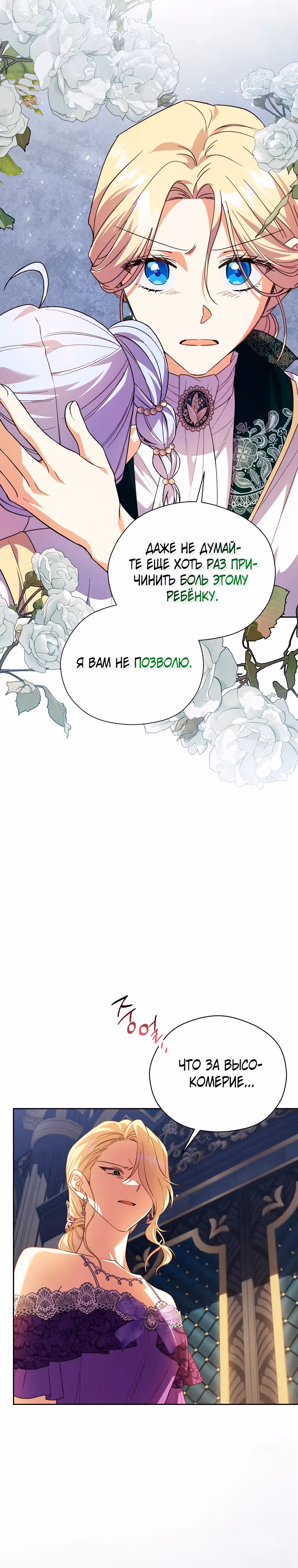 Гувернантка в услужении безнравственного герцога — Том 1 · Глава 19, страница 22