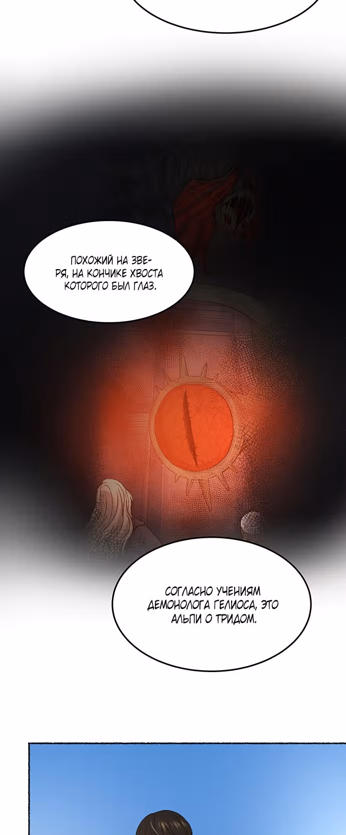 Словно ветер на сухой ветви — Том 1 · Глава 44, страница 18