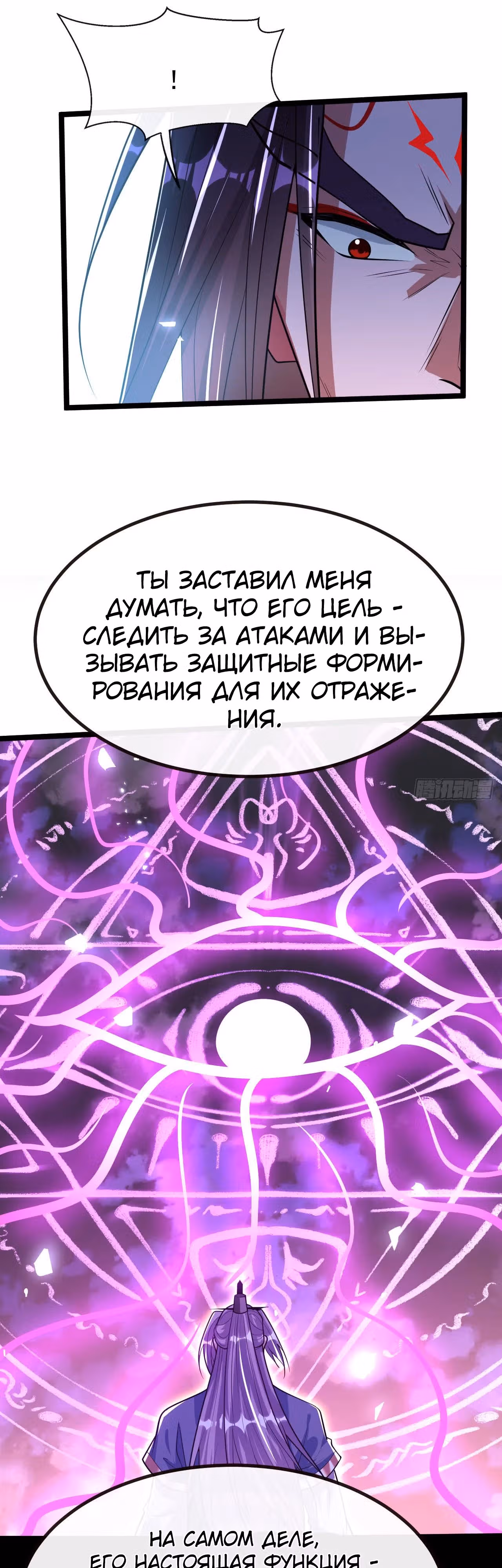 Легендарный учитель десяти императоров — Том 1 · Глава 139, страница 23
