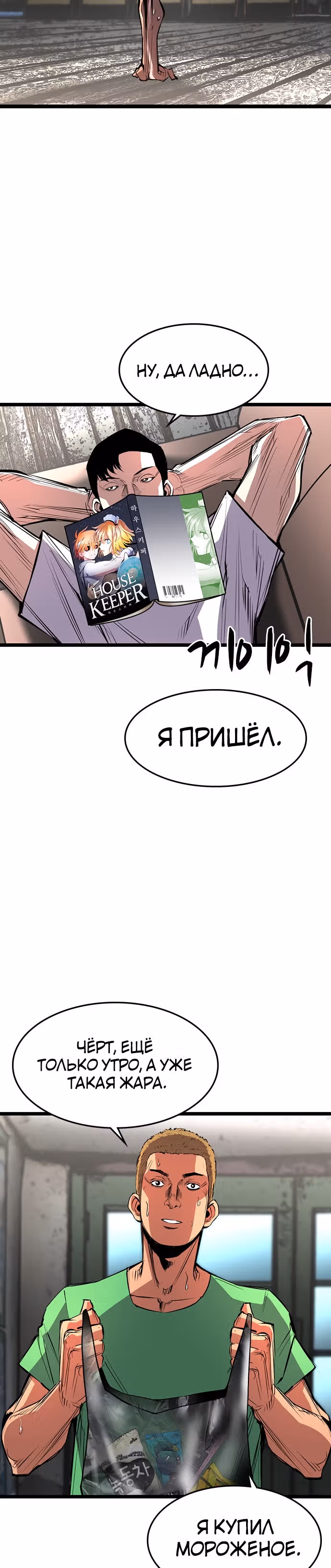 Академия Халлим — Том 1 · Глава 82, страница 4