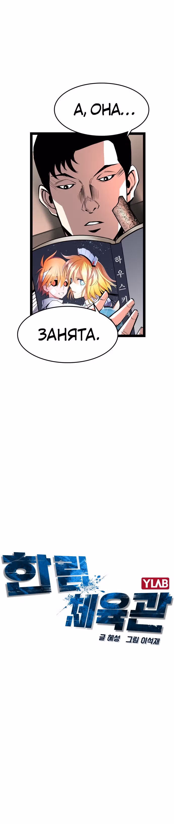 Академия Халлим — Том 1 · Глава 82, страница 6
