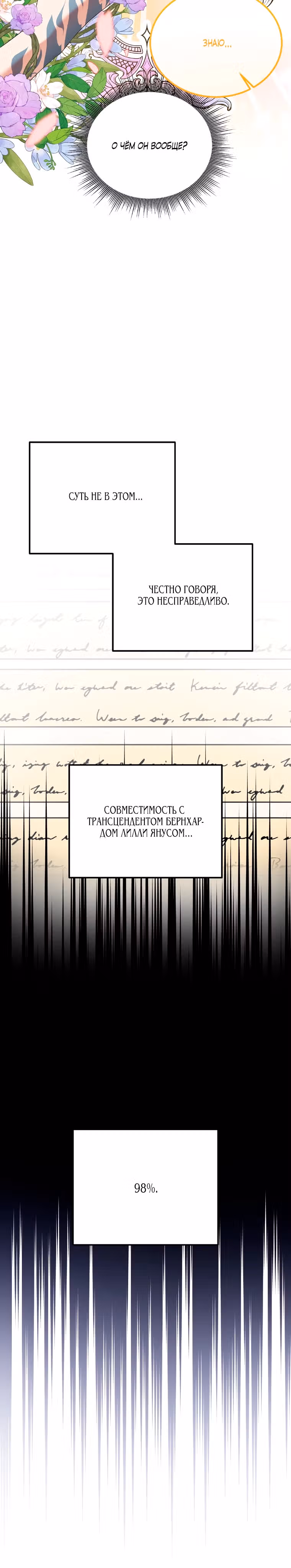 Я покидаю герцога, не спасая его — Том 1 · Глава 10, страница 11