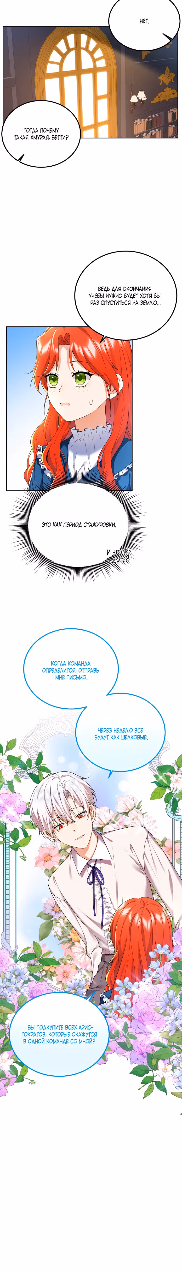 Я покидаю герцога, не спасая его — Том 1 · Глава 10, страница 16