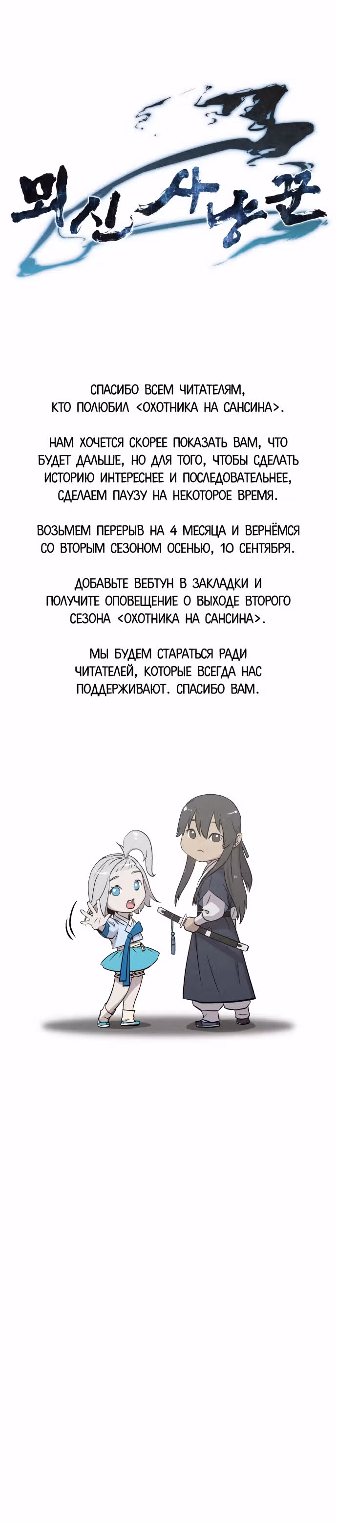 Убийца демонов — Том 1 · Глава 41, страница 43