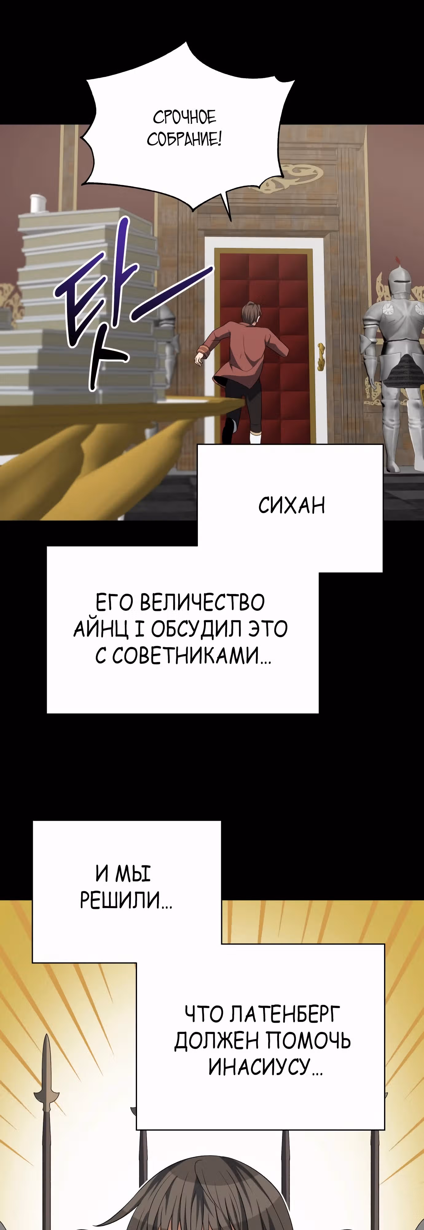 Вновь призванный в другой мир — Том 2 · Глава 88, страница 42