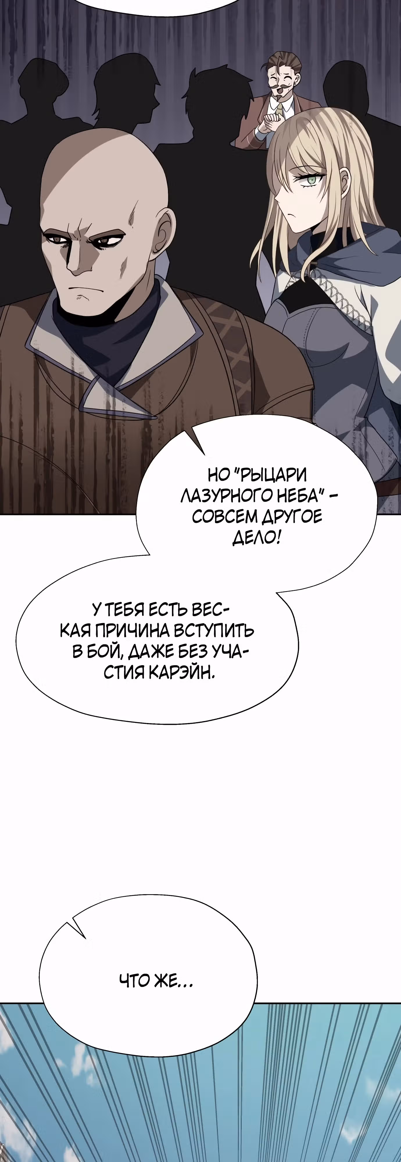 Вновь призванный в другой мир — Том 2 · Глава 88, страница 47