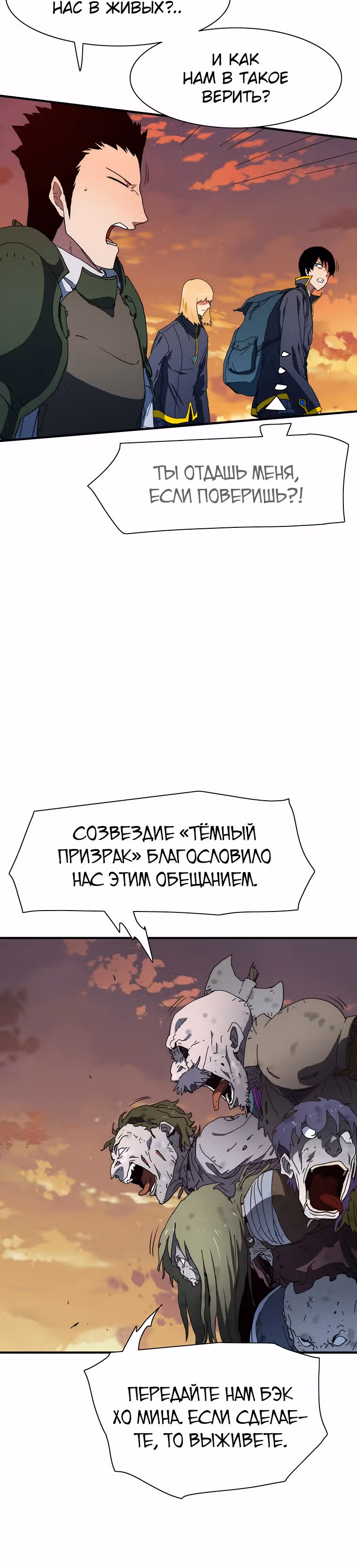 Я нравлюсь Святым созвездиям — Том 1 · Глава 27, страница 20
