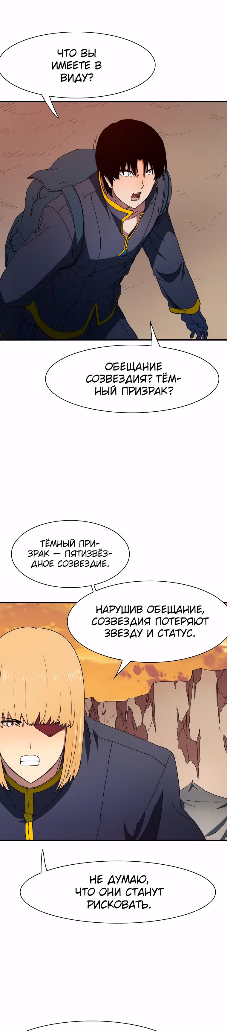 Я нравлюсь Святым созвездиям — Том 1 · Глава 27, страница 22