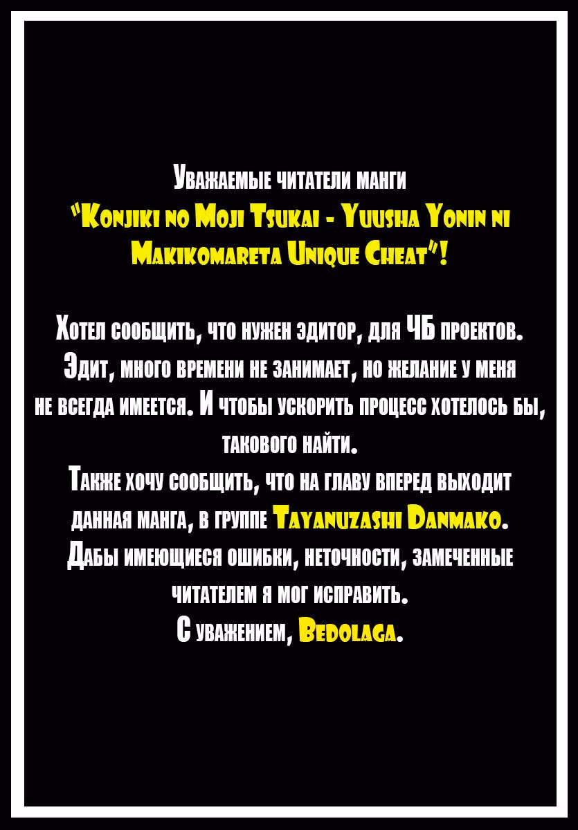 Мастер золотых слов: Четыре героя и Наблюдатель с Уникальным читом — Том 8 · Глава 40, страница 26