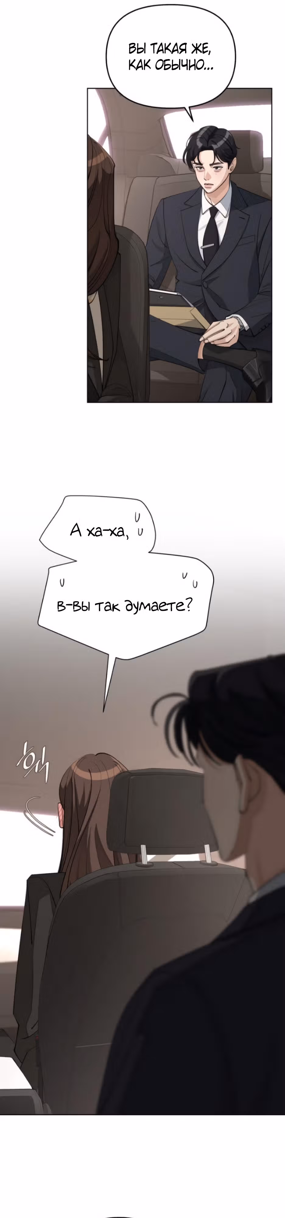 Любовь Исоба — Том 1 · Глава 41, страница 16