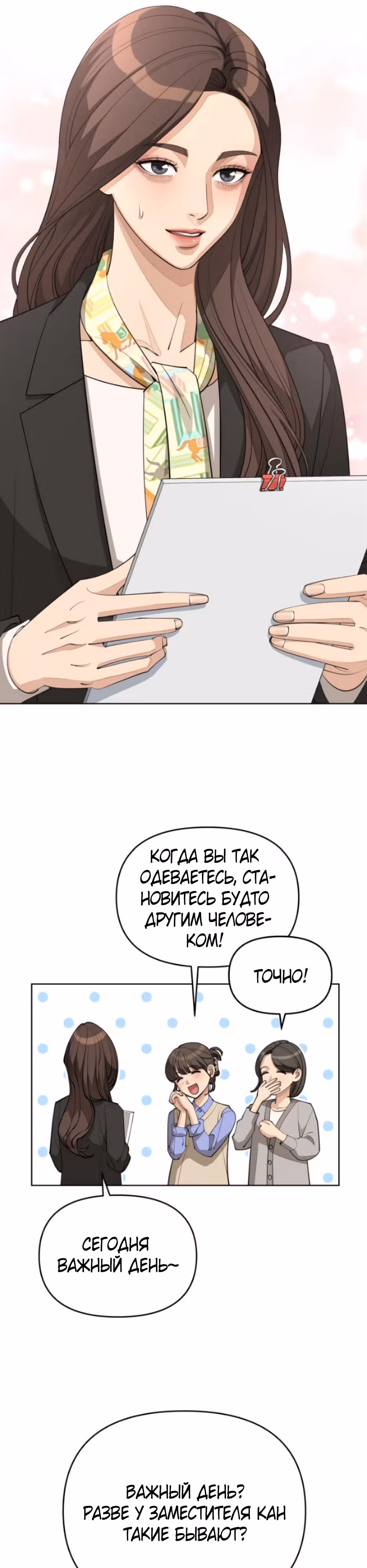 Любовь Исоба — Том 1 · Глава 41, страница 6
