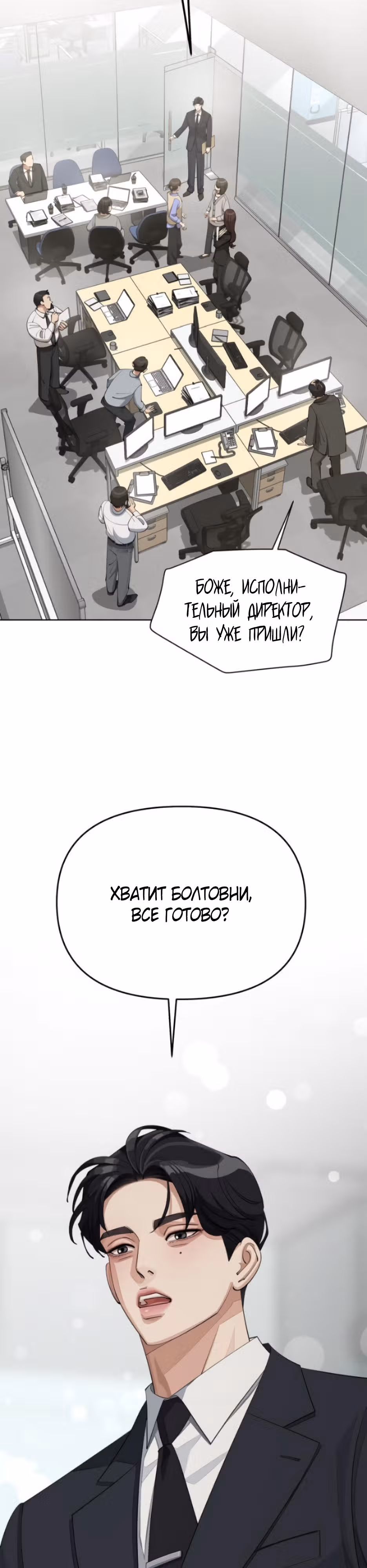 Любовь Исоба — Том 1 · Глава 41, страница 8