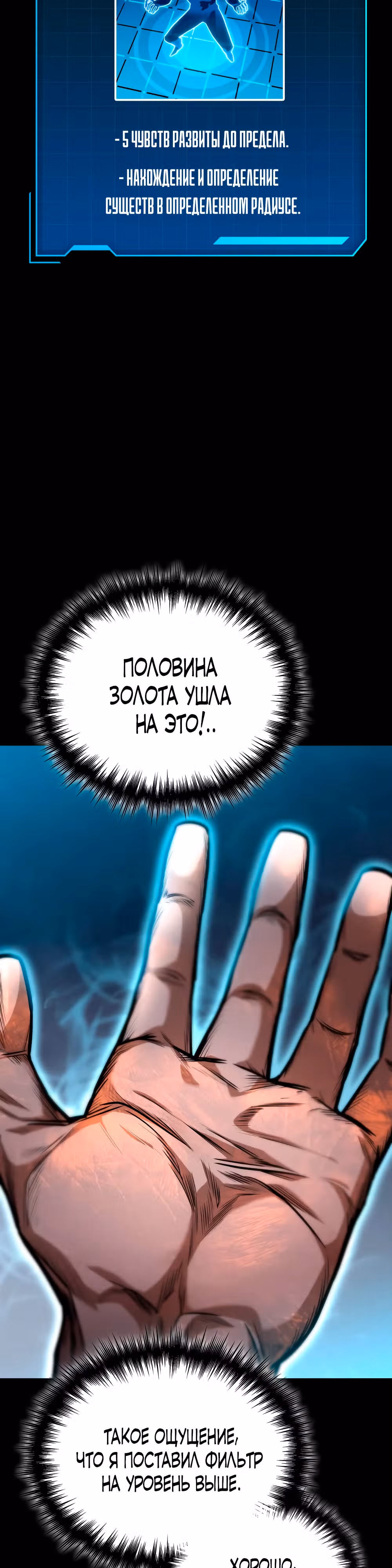 Мой личный гайд по выживанию в башне — Том 1 · Глава 9, страница 7