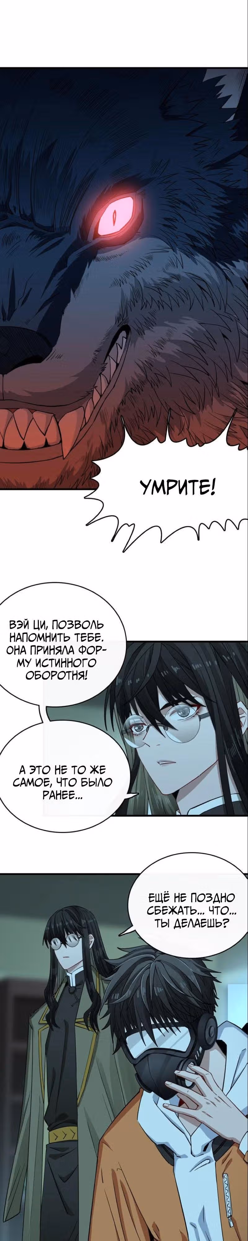 Аромат формалина — Том 1 · Глава 9, страница 12