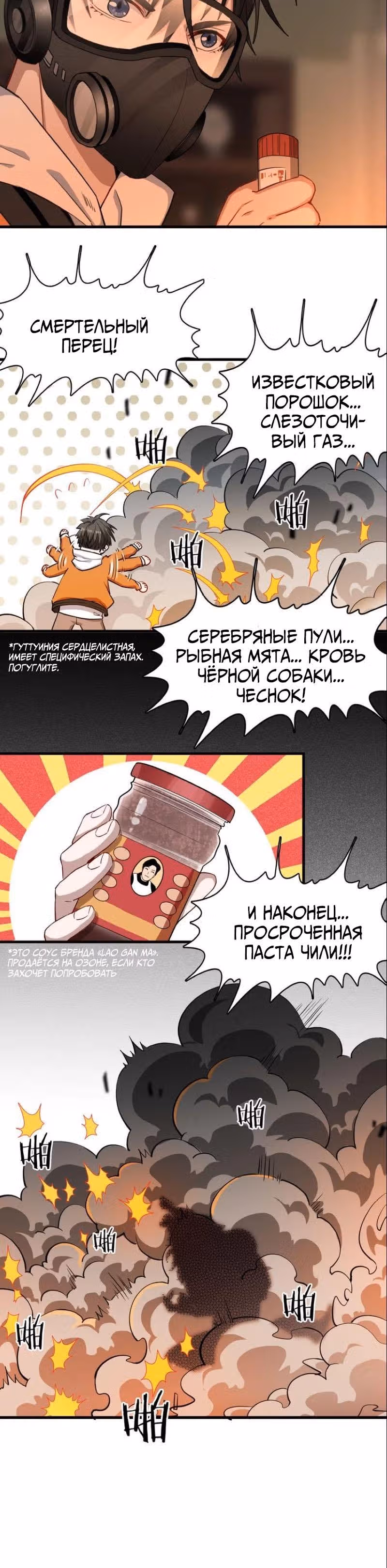 Аромат формалина — Том 1 · Глава 9, страница 19