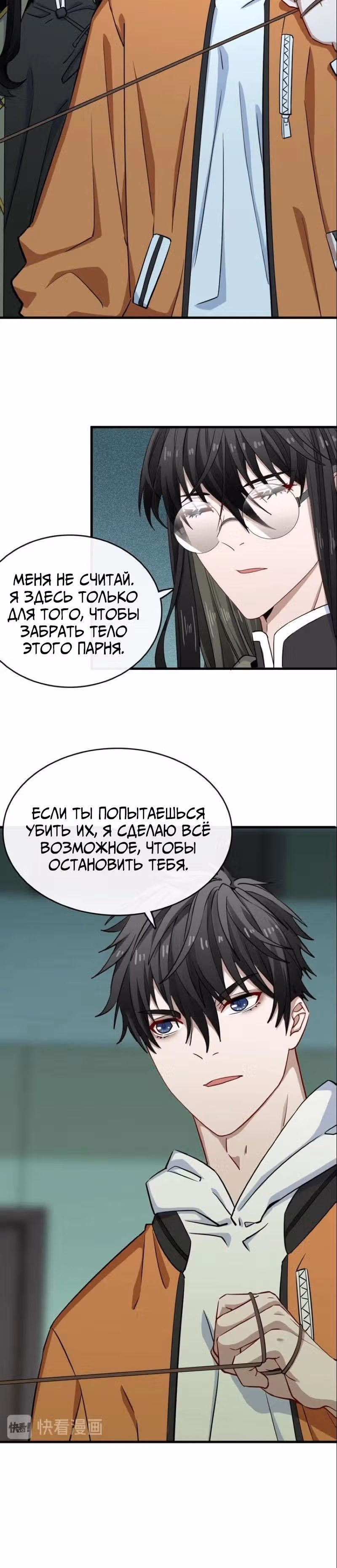 Аромат формалина — Том 1 · Глава 9, страница 4