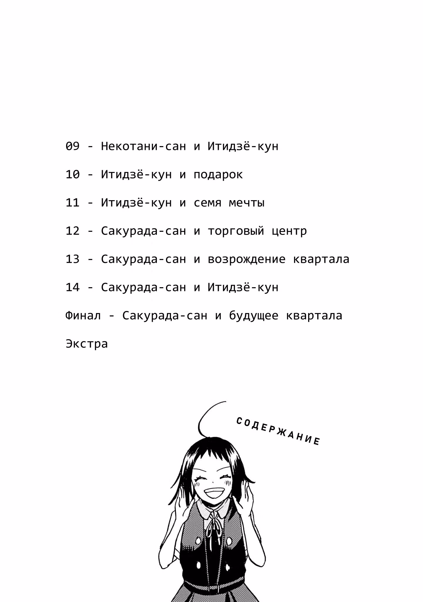 Вишнёвая принцесса из заброшенного торгового квартала — Том 2 · Глава 9, страница 3