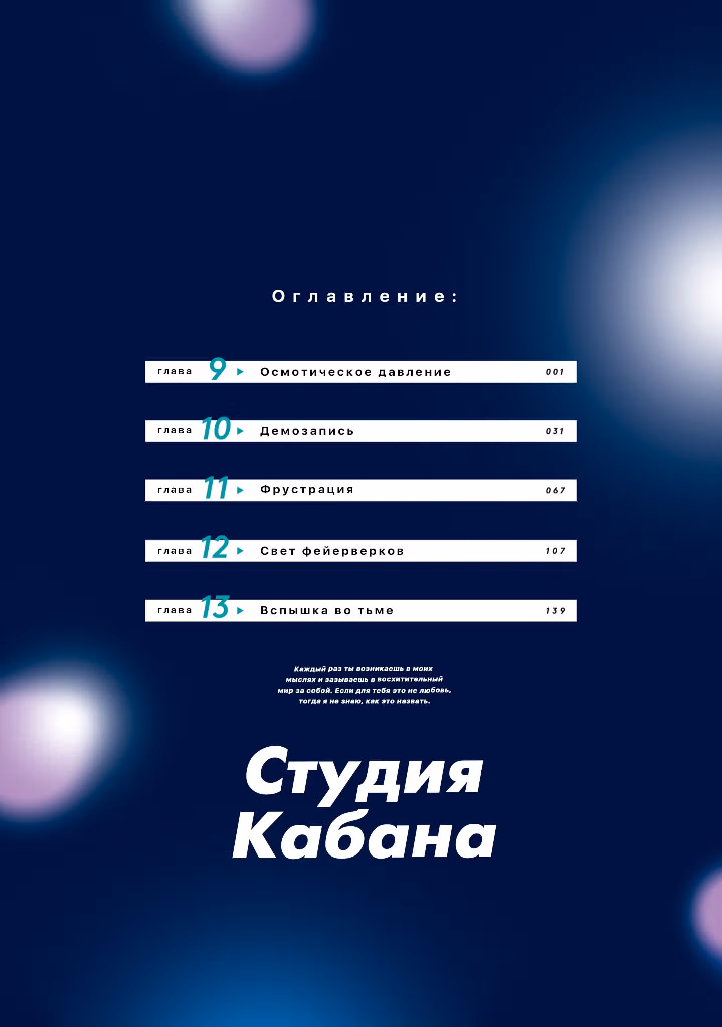 Студия Кабана — Том 3 · Глава 9, страница 5
