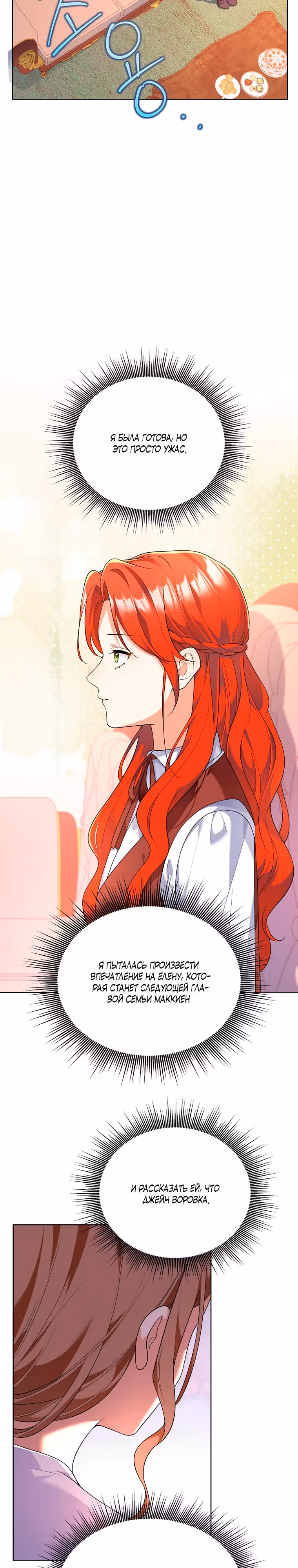 Я покидаю герцога, не спасая его — Том 1 · Глава 11, страница 20