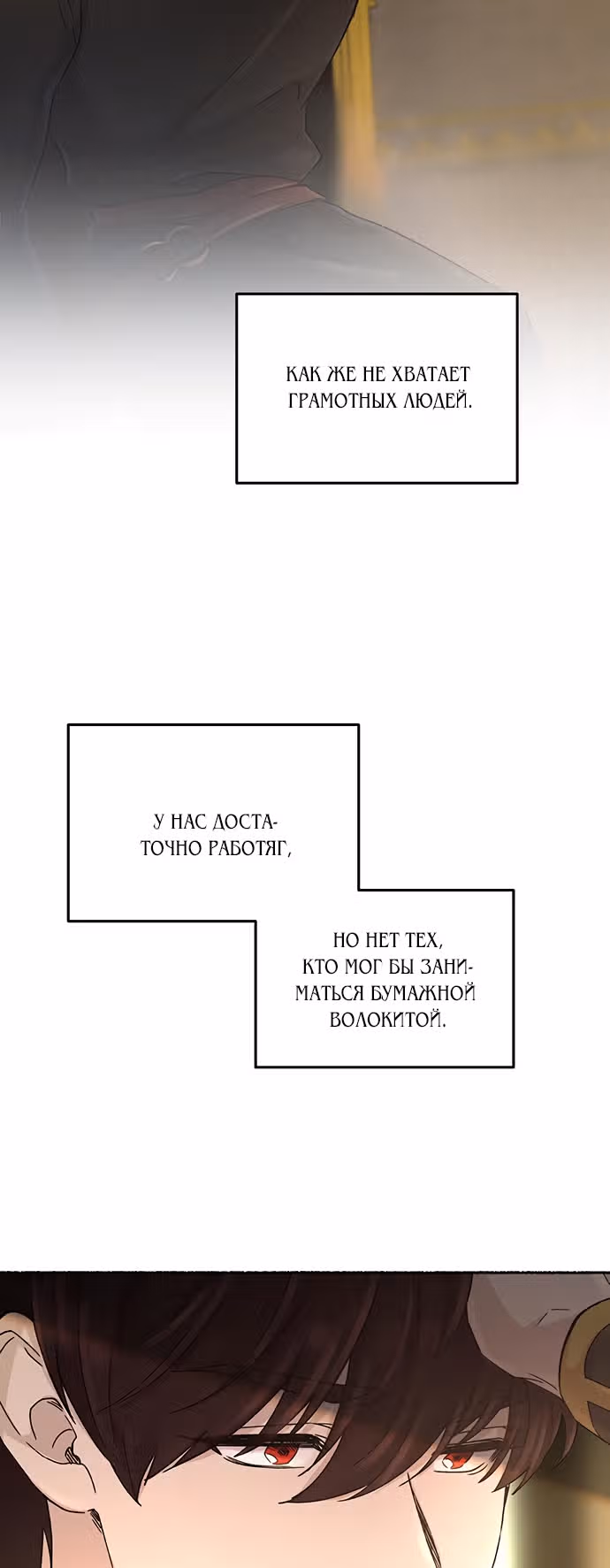 Словно ветер на сухой ветви — Том 1 · Глава 45, страница 11