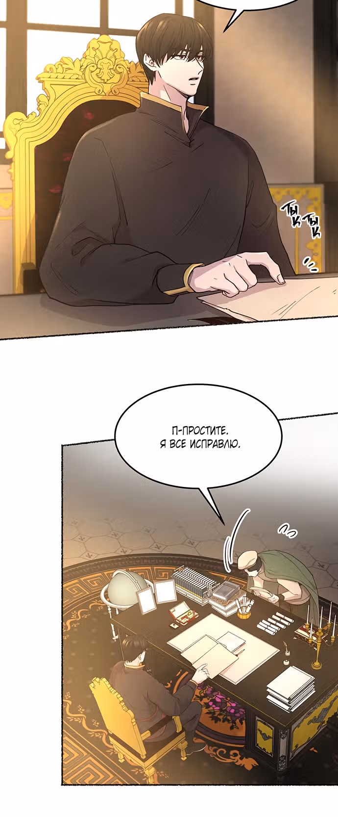 Словно ветер на сухой ветви — Том 1 · Глава 45, страница 6