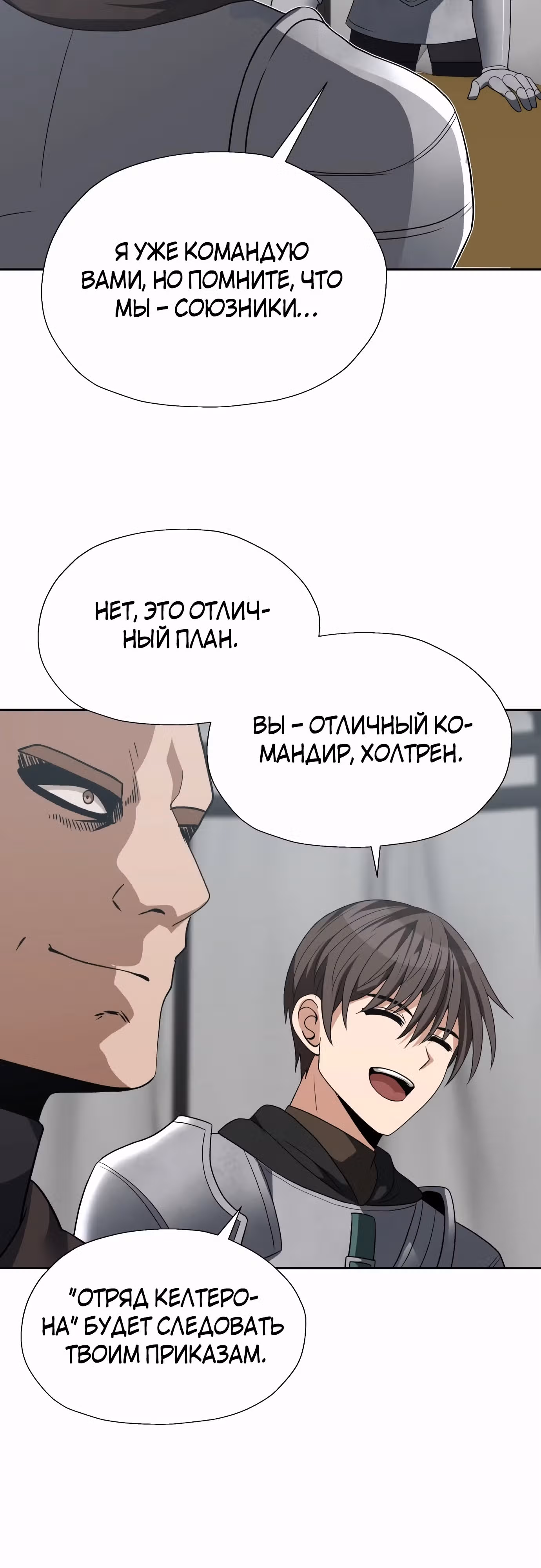 Вновь призванный в другой мир — Том 2 · Глава 89, страница 18