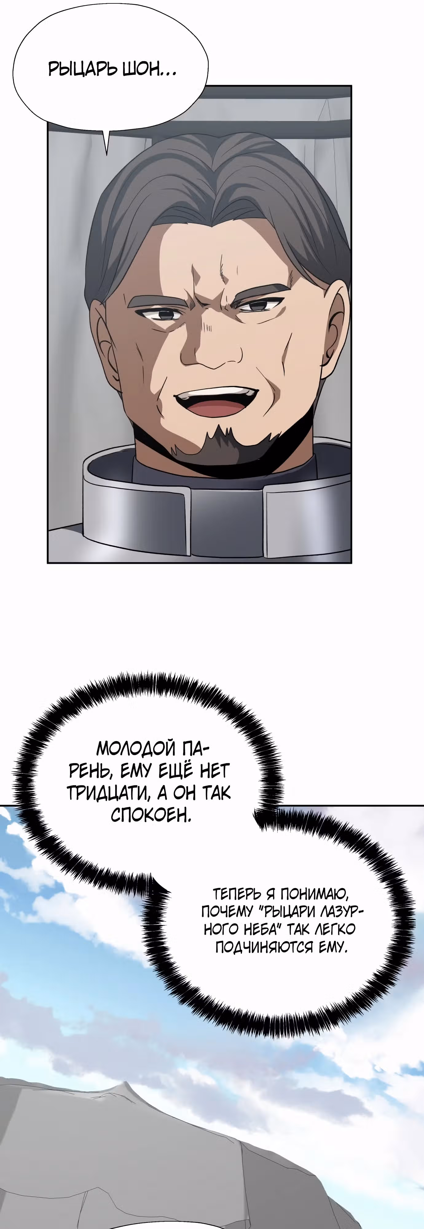 Вновь призванный в другой мир — Том 2 · Глава 89, страница 19
