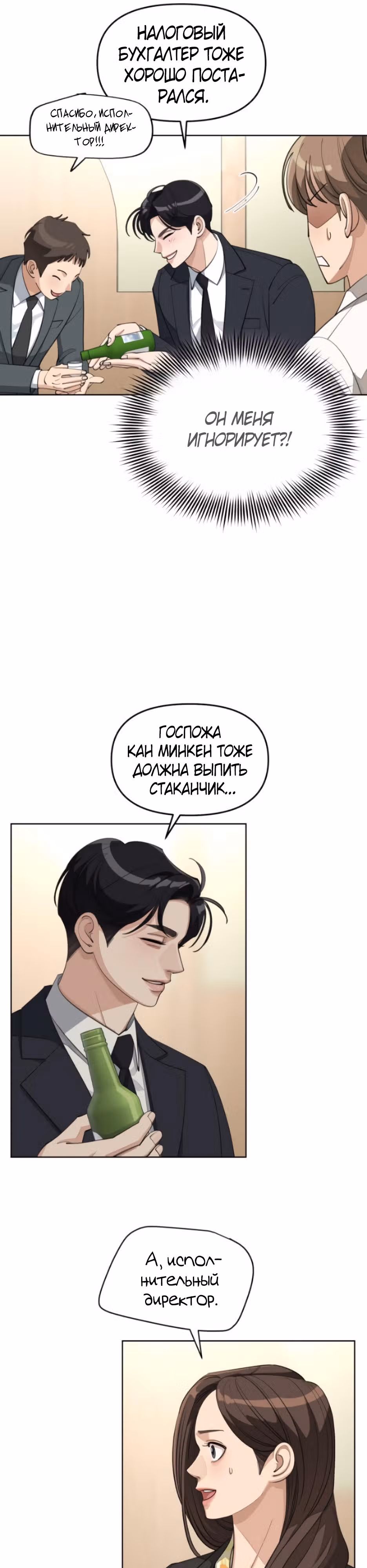Любовь Исоба — Том 1 · Глава 42, страница 11