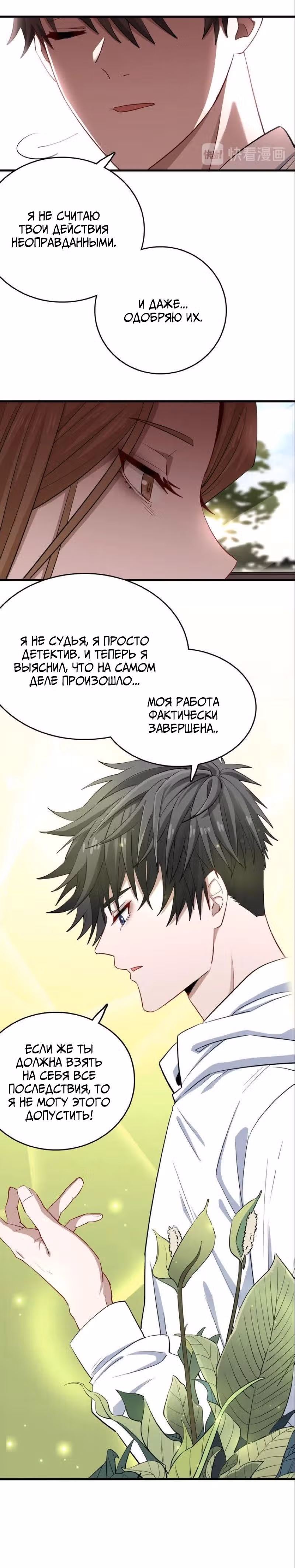 Аромат формалина — Том 1 · Глава 10, страница 16