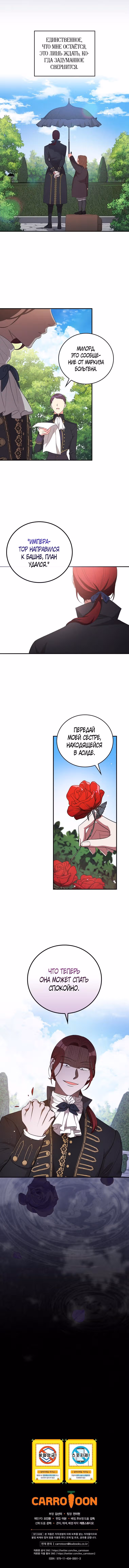 Беги, Мэйл — Том 1 · Глава 47, страница 8