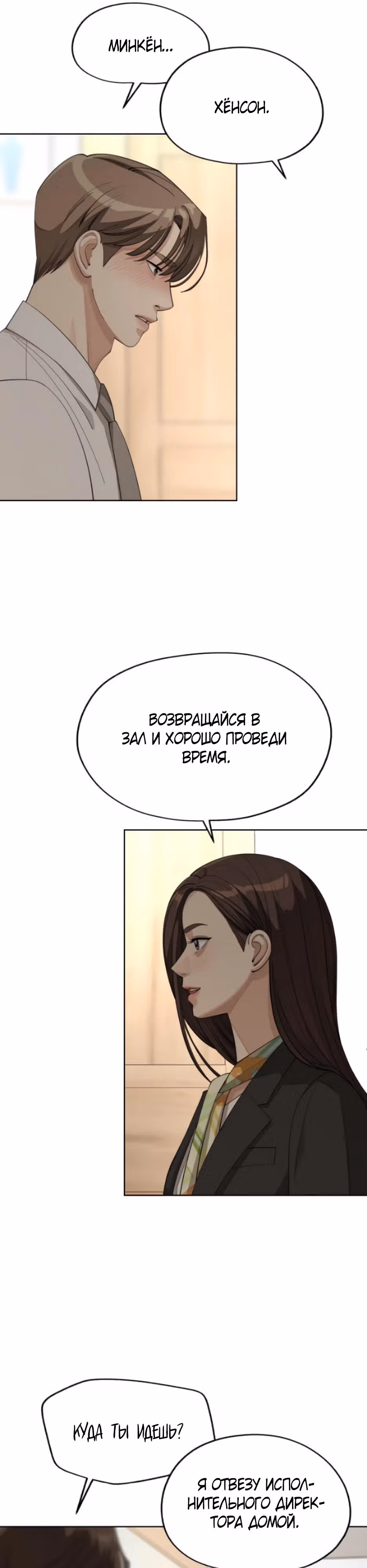 Любовь Исоба — Том 1 · Глава 43, страница 11