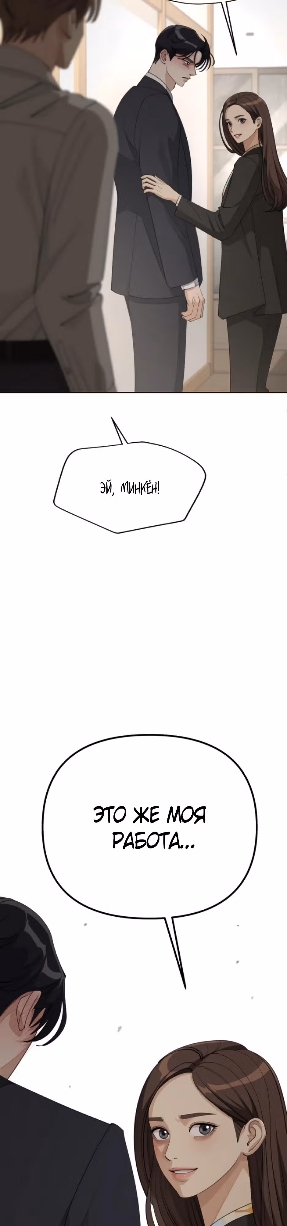 Любовь Исоба — Том 1 · Глава 43, страница 12
