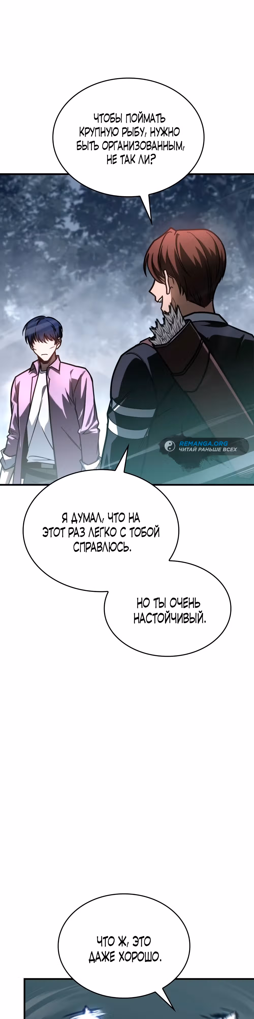 Мой личный гайд по выживанию в башне — Том 1 · Глава 10, страница 37