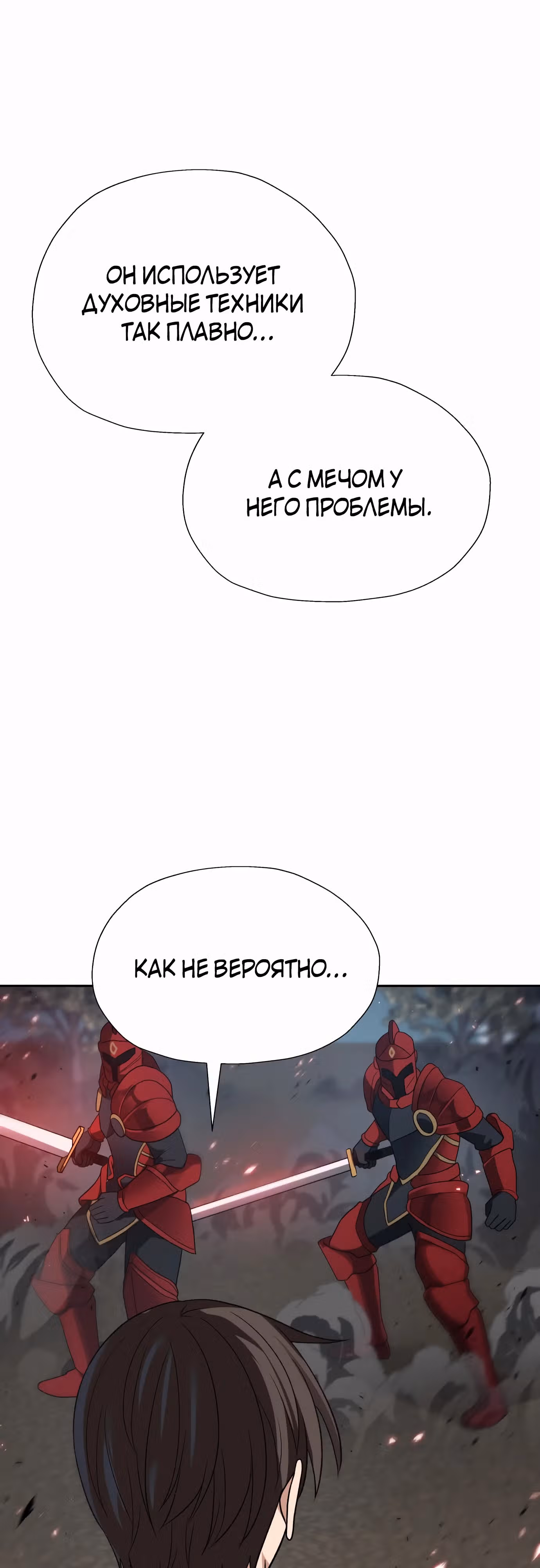 Вновь призванный в другой мир — Том 2 · Глава 90, страница 27