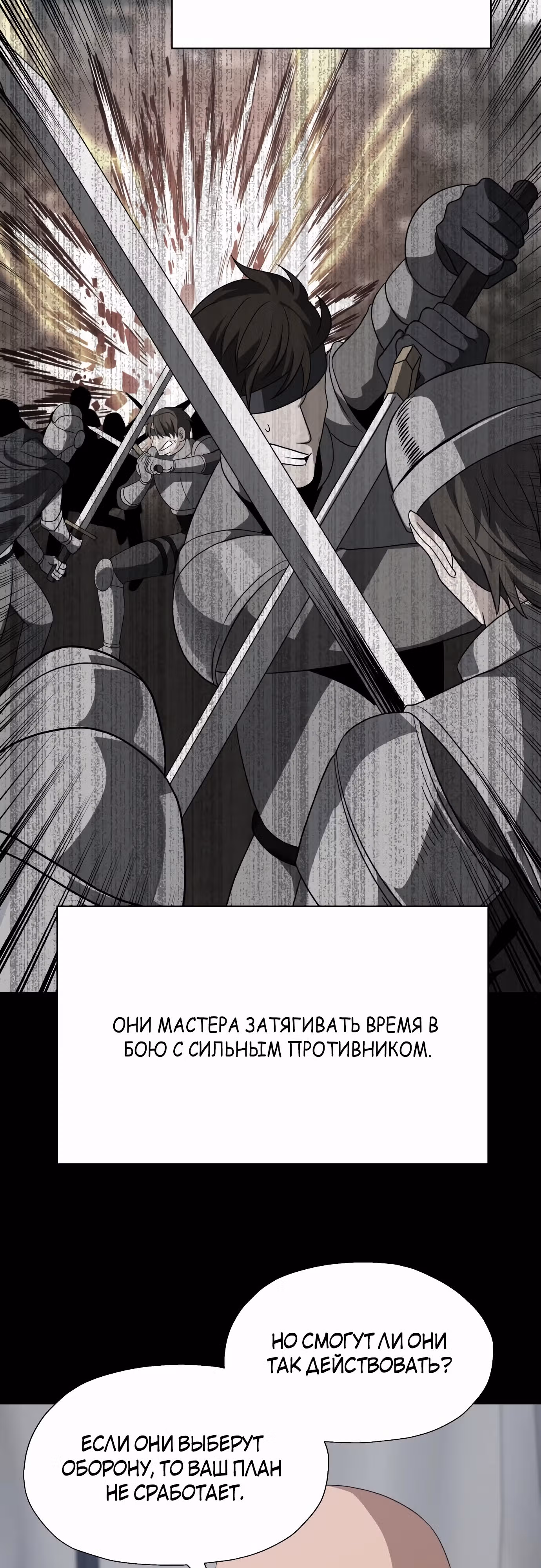 Вновь призванный в другой мир — Том 2 · Глава 90, страница 5