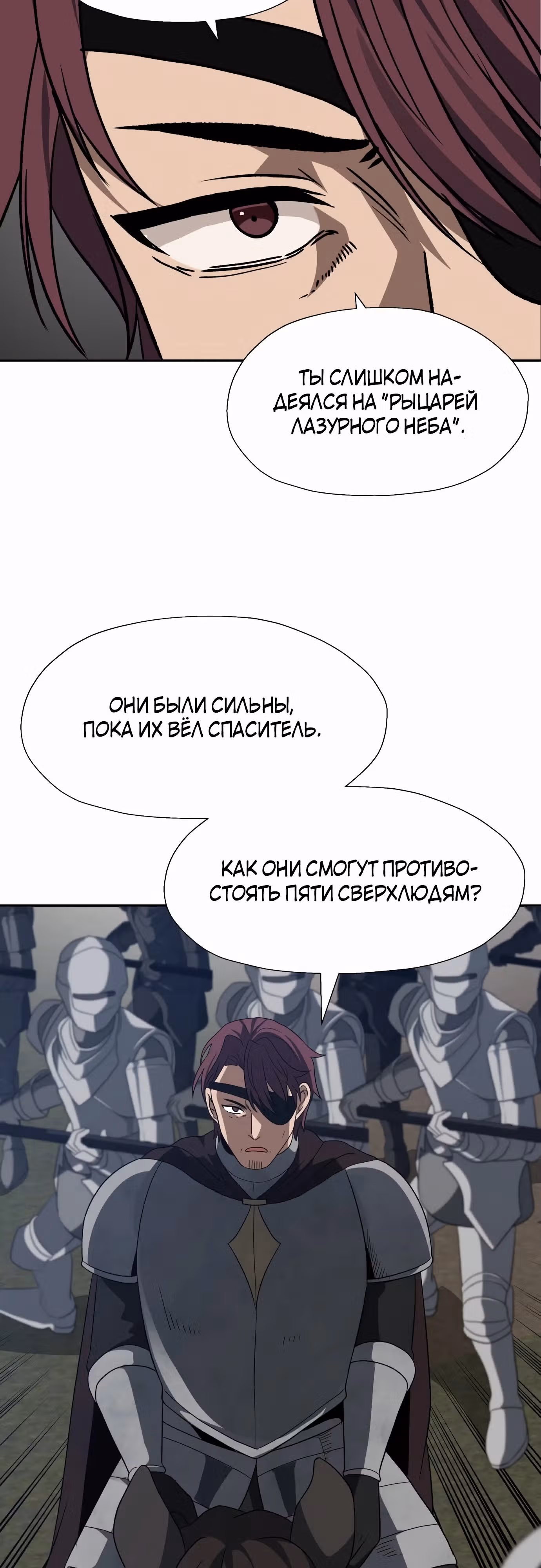 Вновь призванный в другой мир — Том 2 · Глава 90, страница 8
