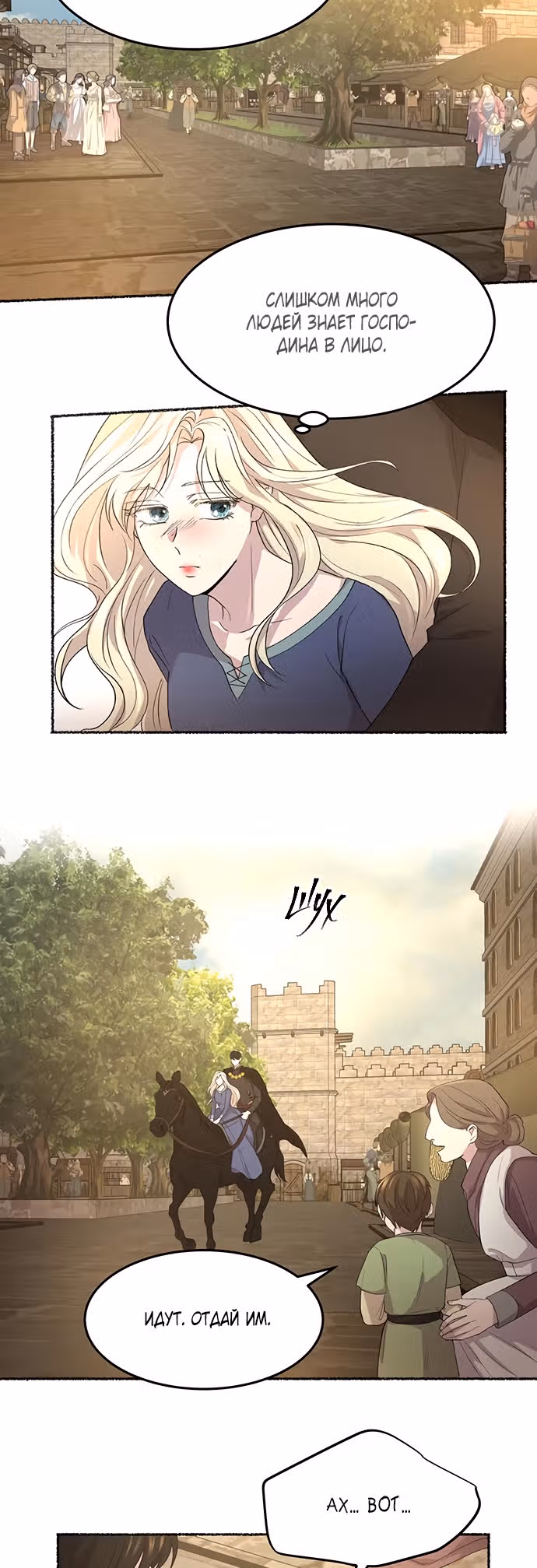 Словно ветер на сухой ветви — Том 1 · Глава 46, страница 21