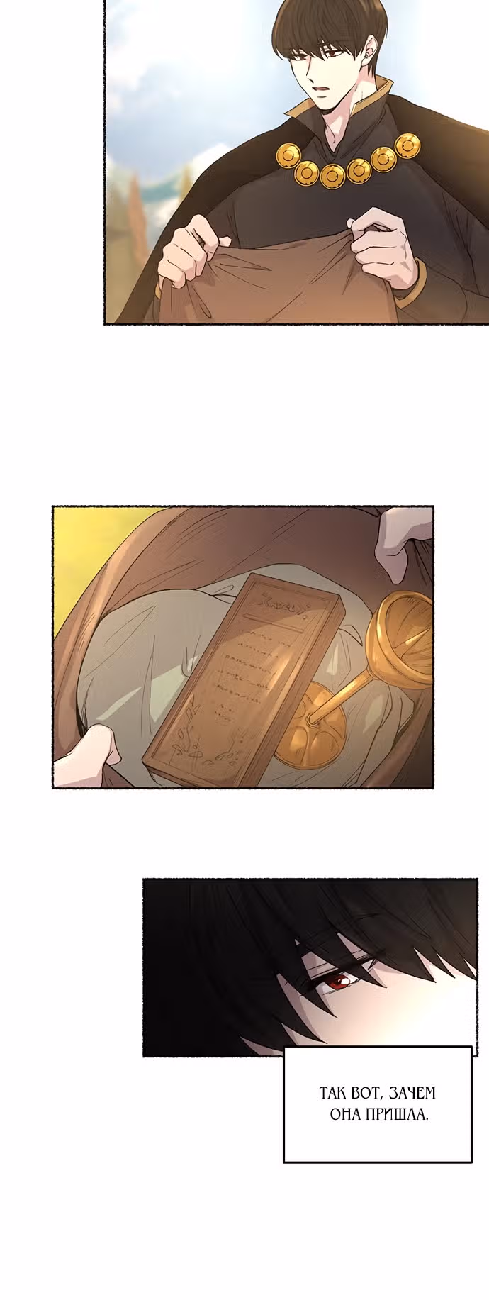 Словно ветер на сухой ветви — Том 1 · Глава 46, страница 38