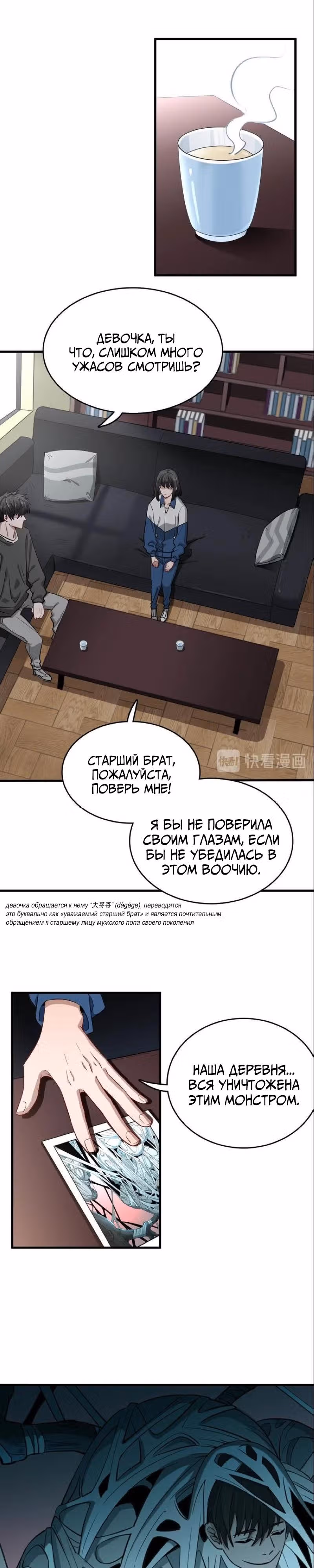 Аромат формалина — Том 1 · Глава 11, страница 19