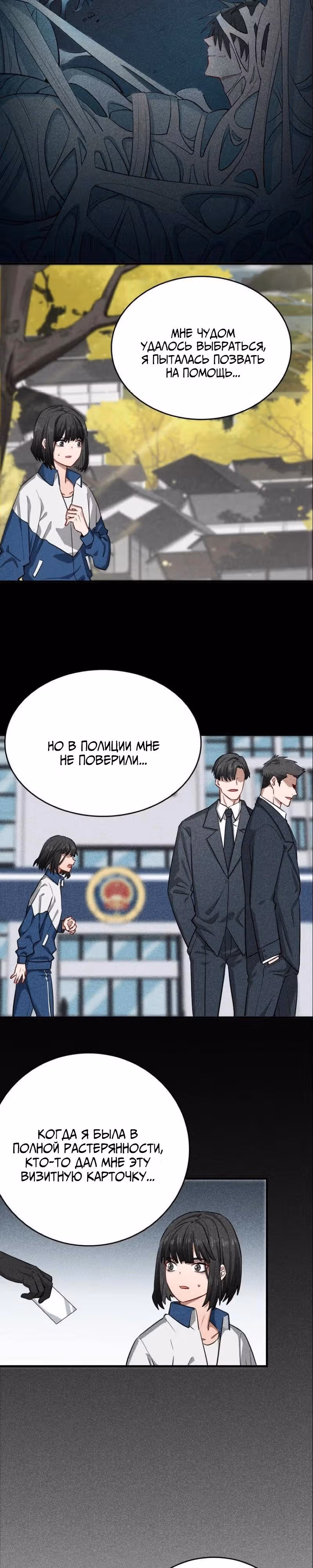 Аромат формалина — Том 1 · Глава 11, страница 22