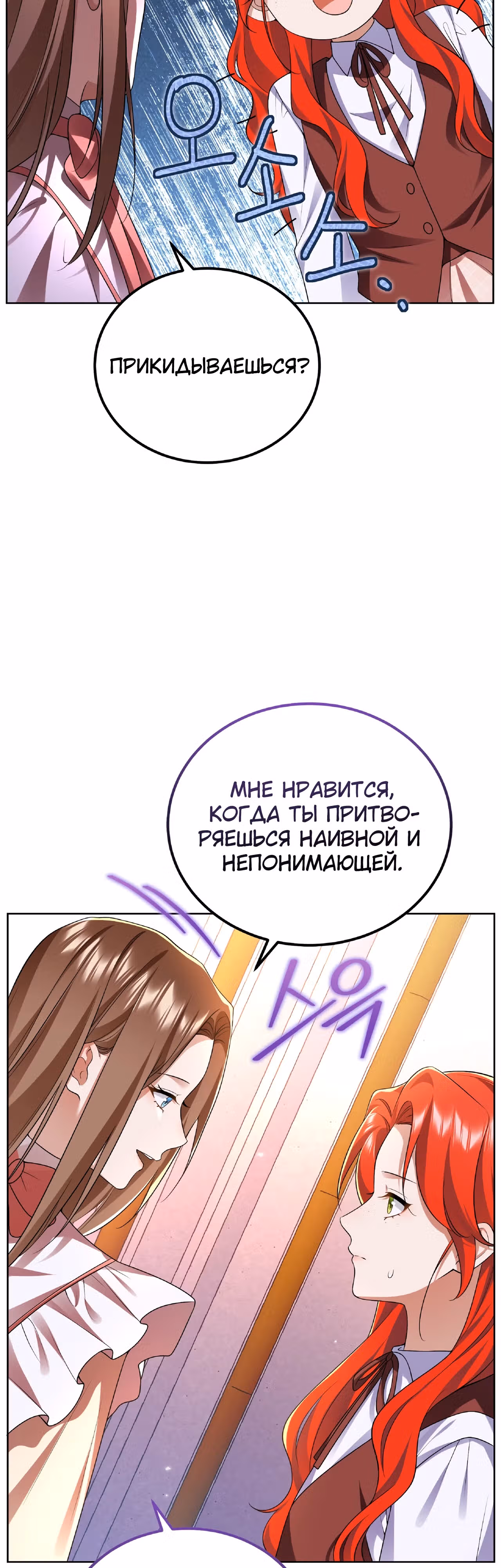 Я покидаю герцога, не спасая его — Том 1 · Глава 13, страница 16