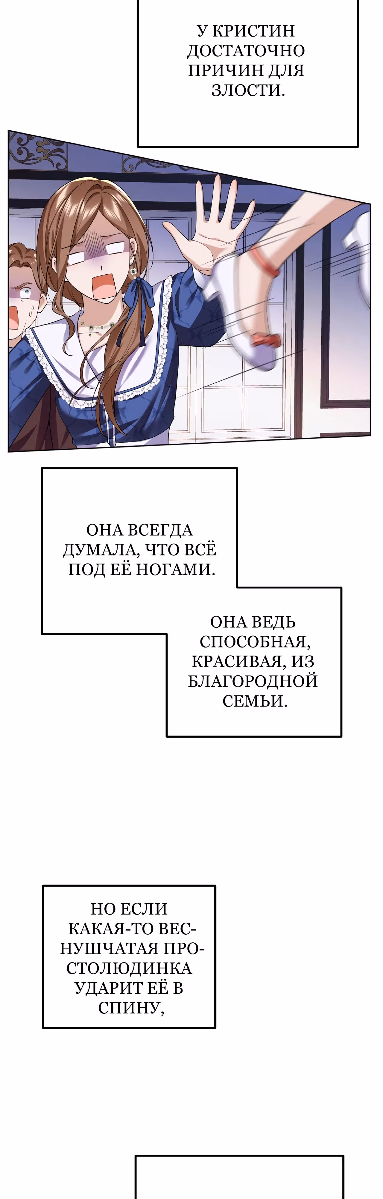 Я покидаю герцога, не спасая его — Том 1 · Глава 13, страница 33