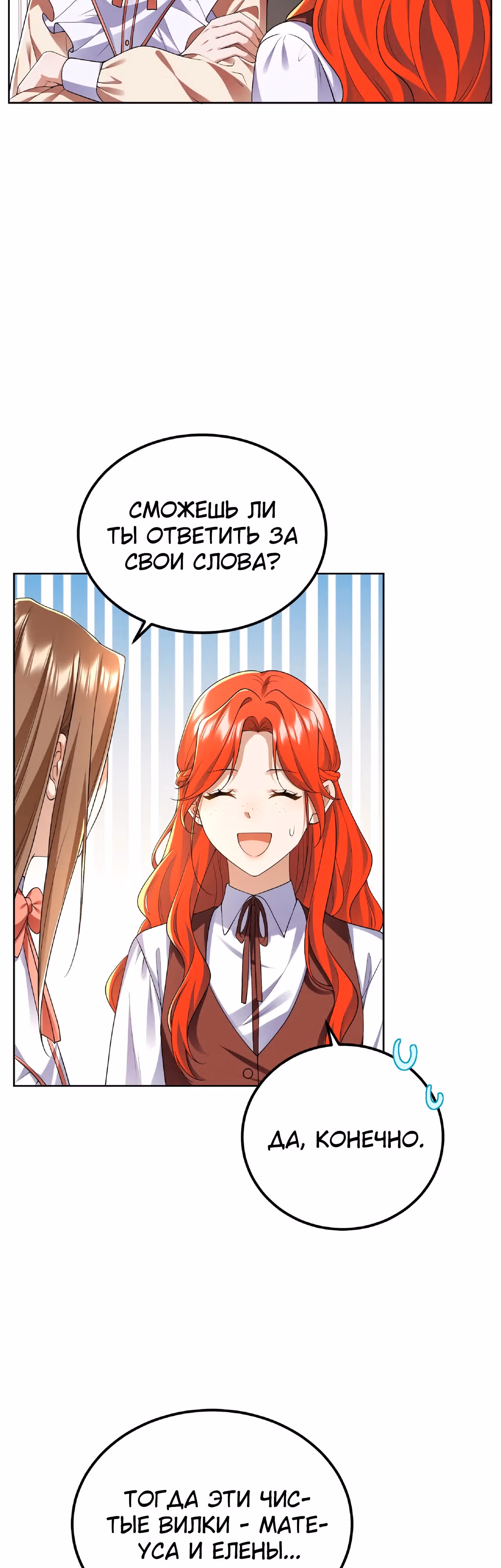 Я покидаю герцога, не спасая его — Том 1 · Глава 13, страница 5