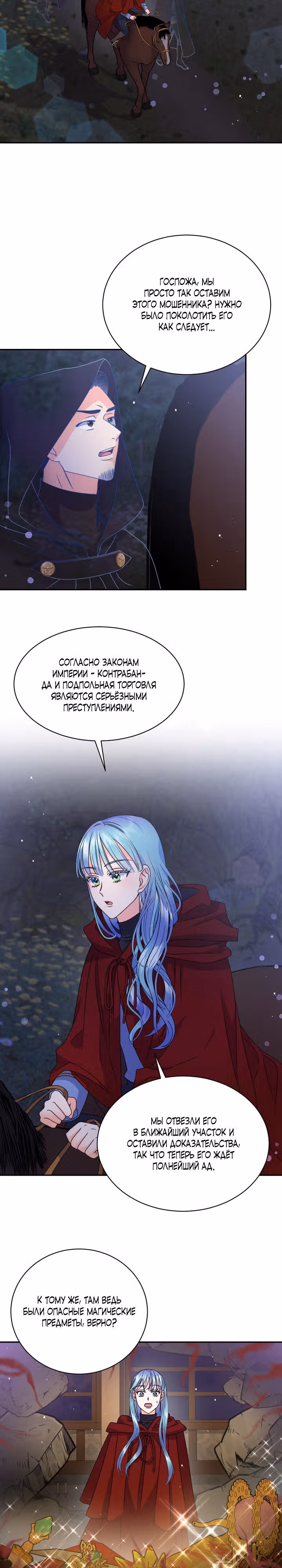 Я не хотела замуж и сбежала от главного героя — Том 1 · Глава 13, страница 16