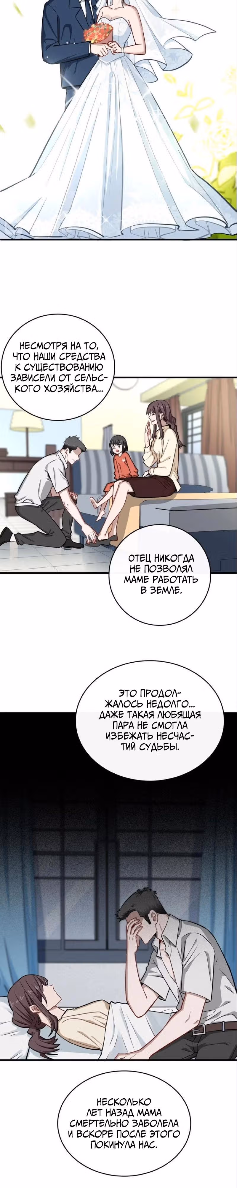 Аромат формалина — Том 1 · Глава 12, страница 2