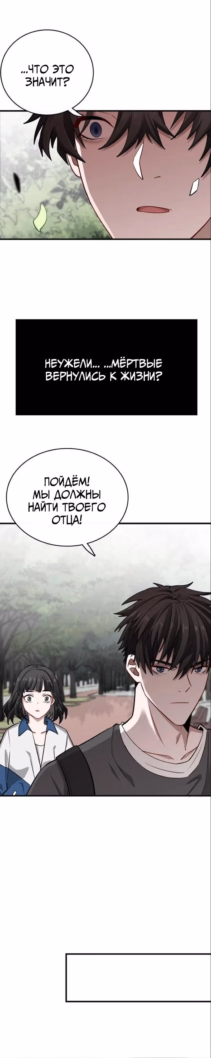 Аромат формалина — Том 1 · Глава 12, страница 5