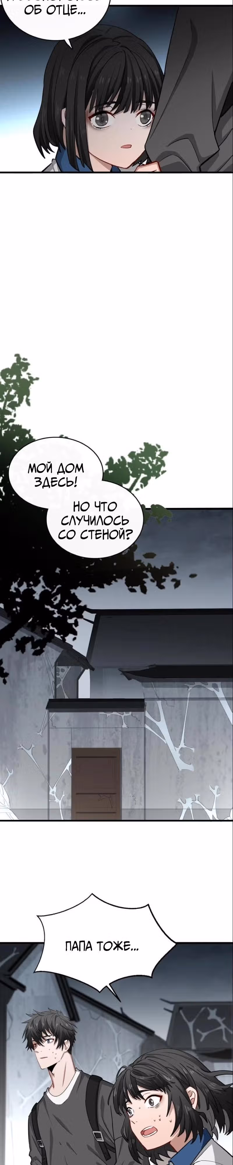 Аромат формалина — Том 1 · Глава 12, страница 7